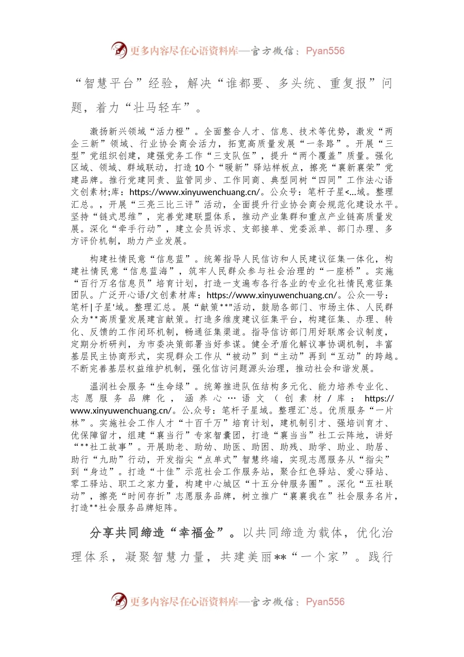 在2024年全省社会工作重点任务专题推进会上的发言.docx_第2页