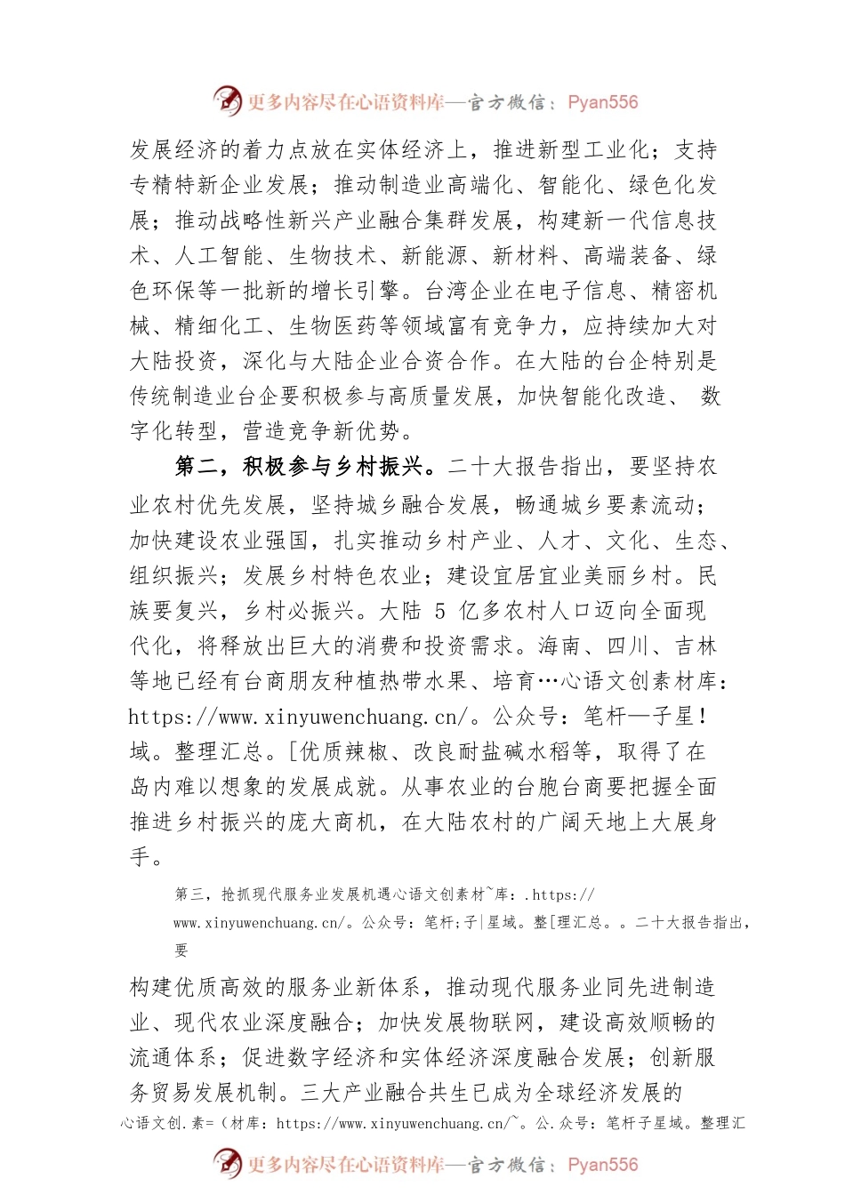 国务院台湾事务办公室副主任在2022台商峰会上的视频致辞（20221124）.docx_第2页