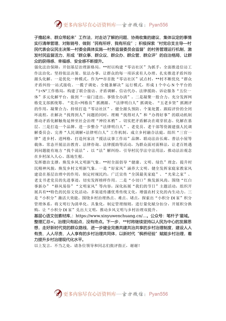 在2024年街道基层治理现代化建设推进会会上的发言.docx_第2页