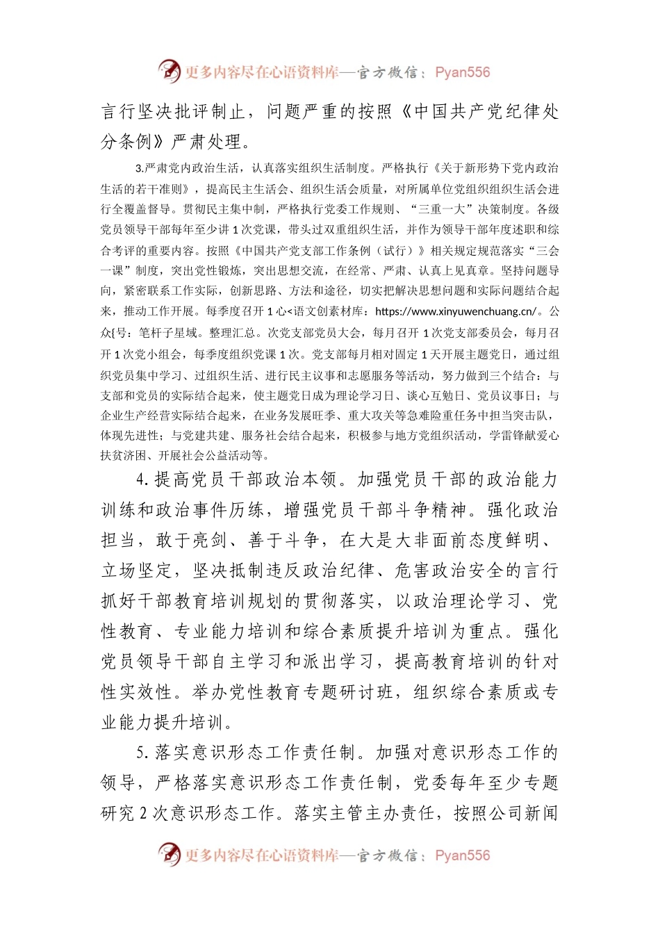国企公司2023年党建工作计划要点.docx_第2页