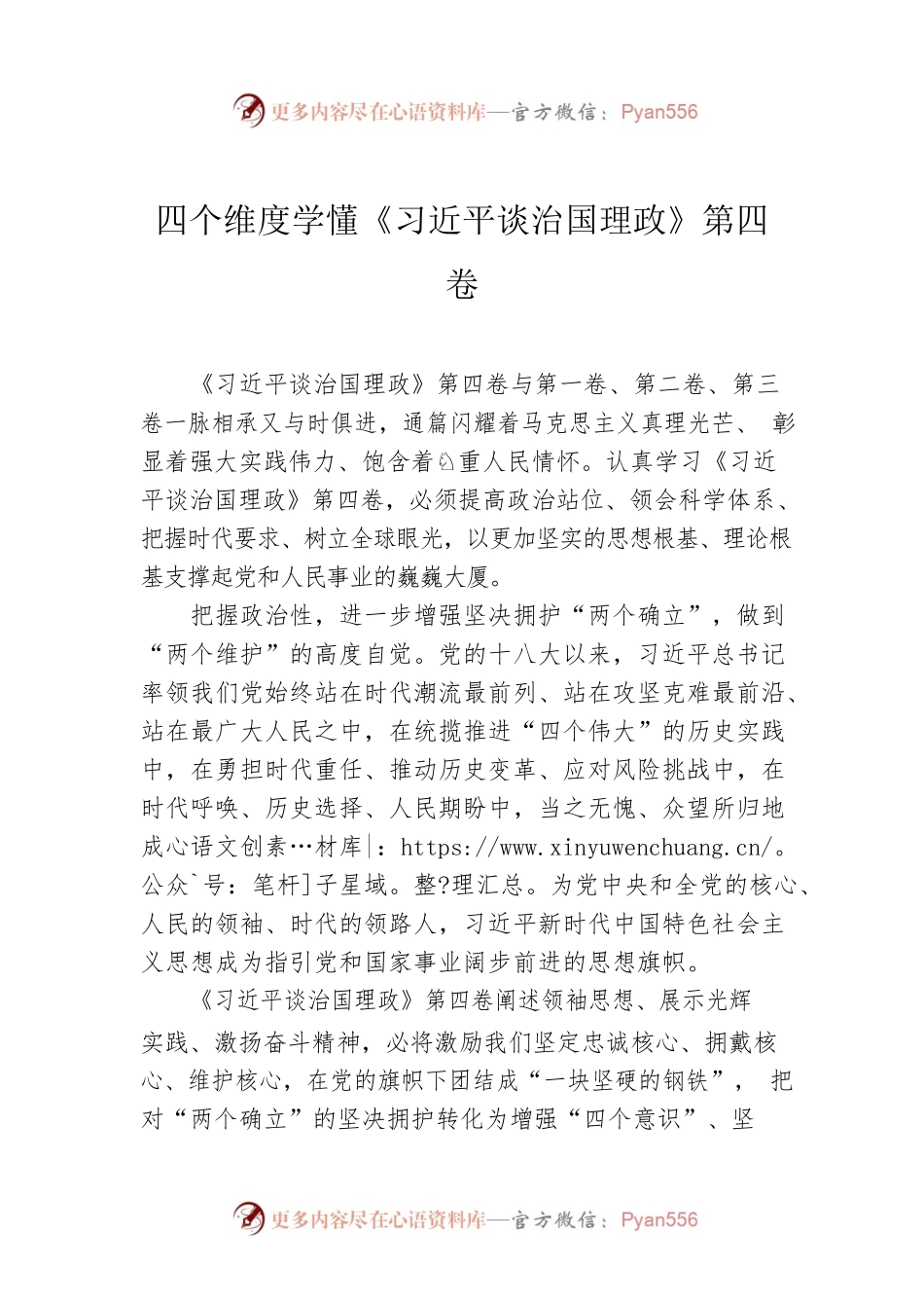 四个维度学懂《习近平谈治国理政》第四卷.docx_第1页