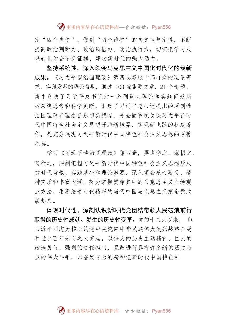 四个维度学懂《习近平谈治国理政》第四卷.docx_第2页
