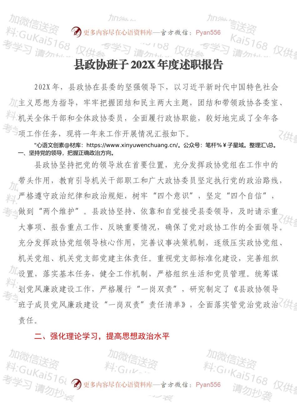 县政协班子202X年度述职报告.docx_第1页