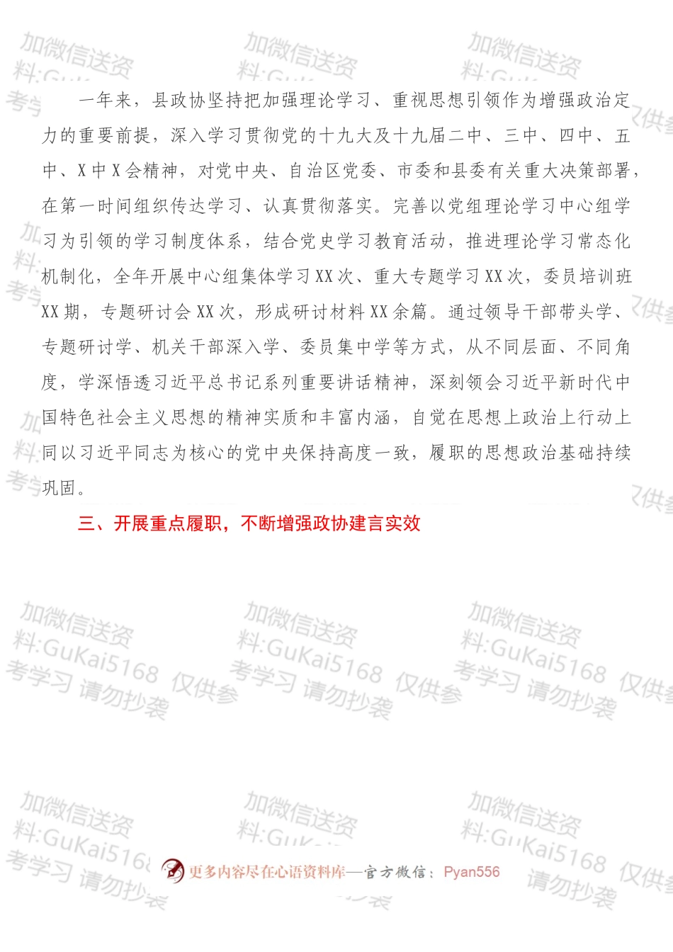 县政协班子202X年度述职报告.docx_第2页