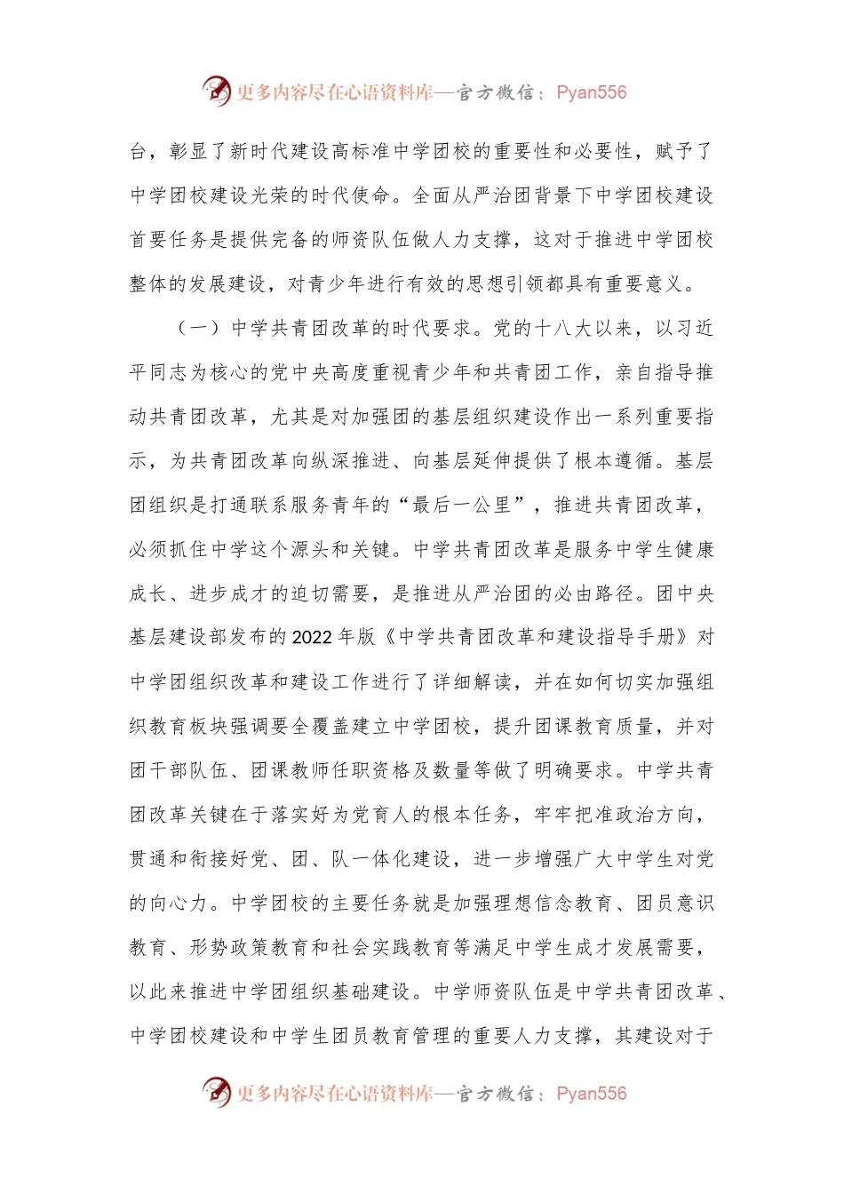 在2024年中学团校师资队伍建设专题推进会上的讲话.docx_第2页