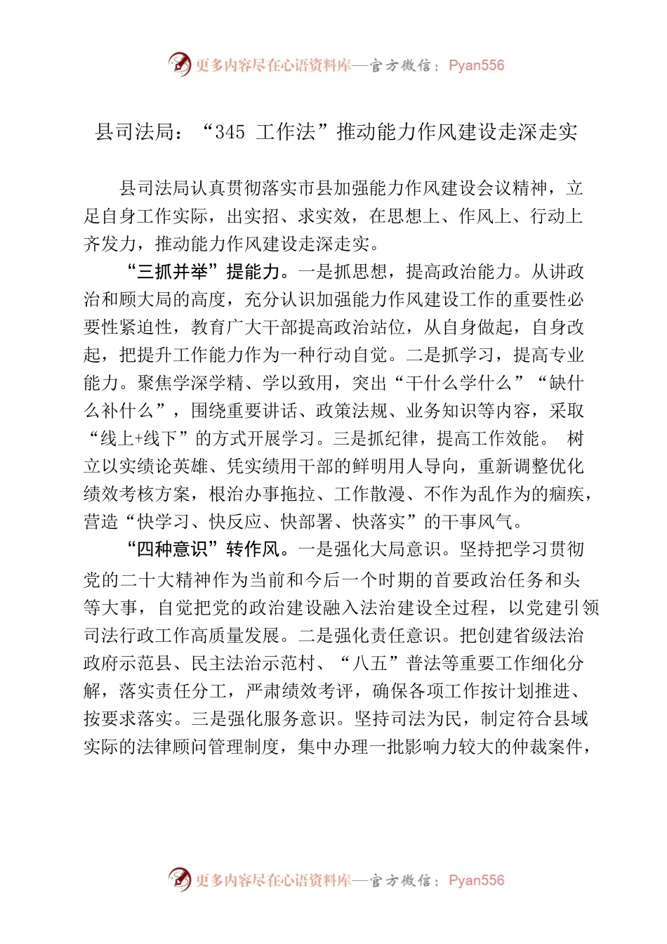 县司法局：“345工作法”推动能力作风建设走深走实.docx_第1页