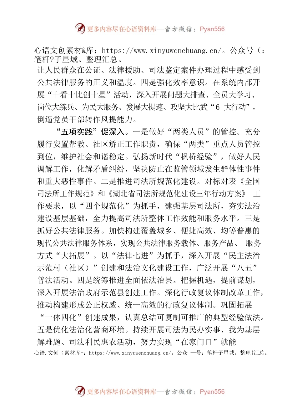 县司法局：“345工作法”推动能力作风建设走深走实.docx_第2页