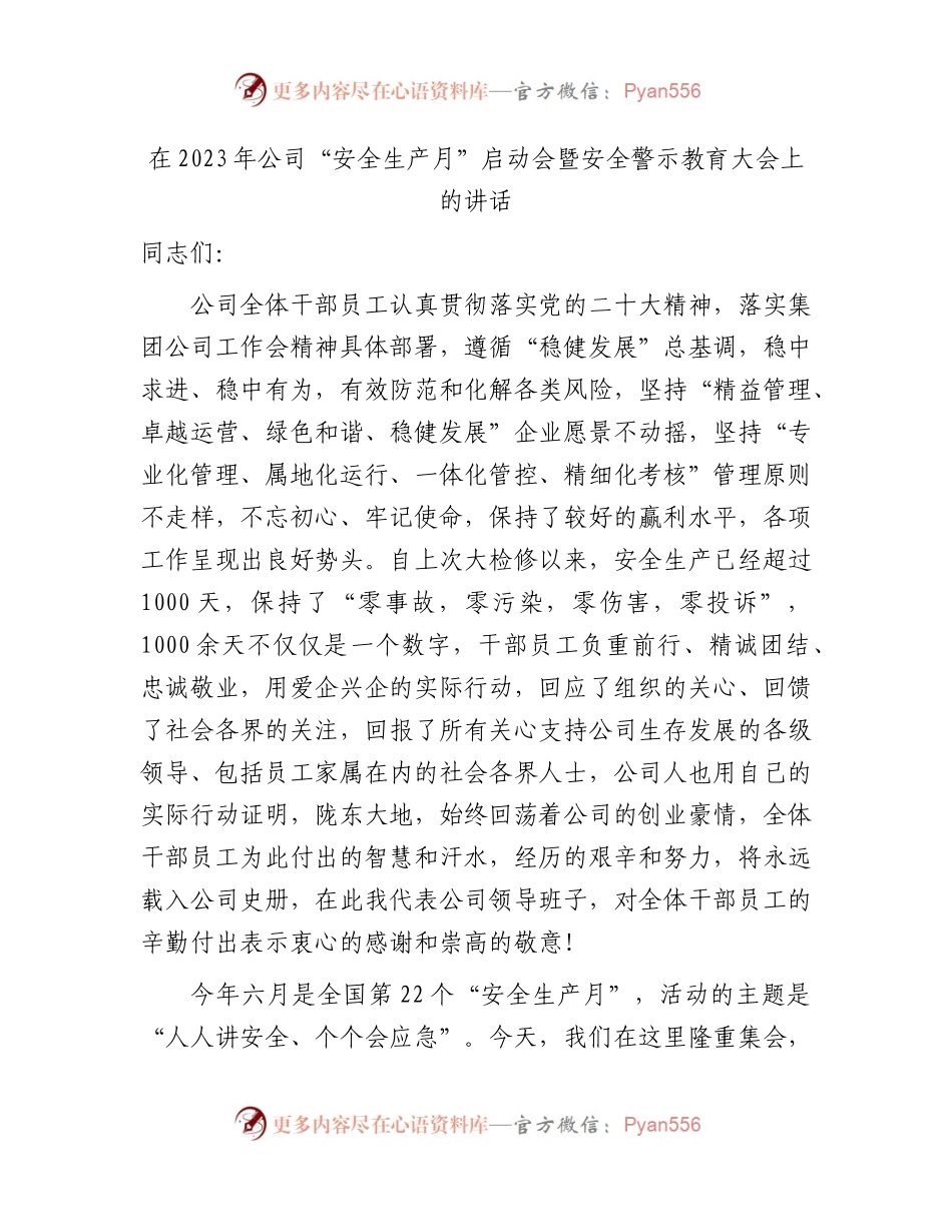 国企“安全生产月”启动会暨安全警示教育大会上的讲话.docx_第1页