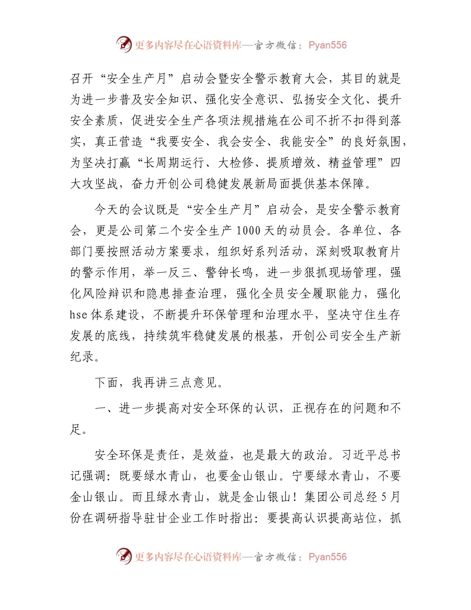 国企“安全生产月”启动会暨安全警示教育大会上的讲话.docx_第2页
