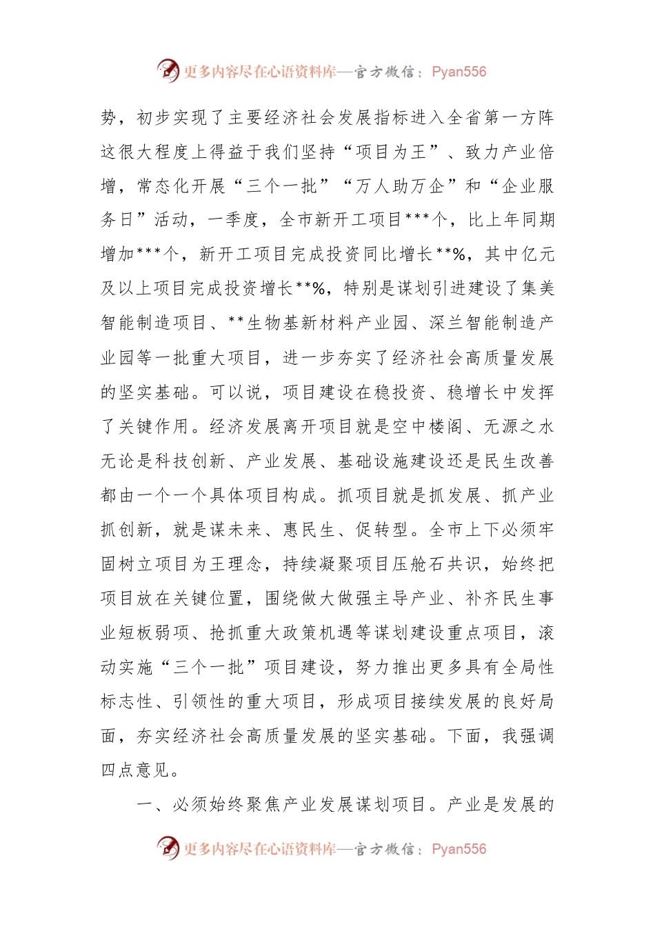 在2023年重点项目谋划工作会议上的讲话稿.docx_第2页