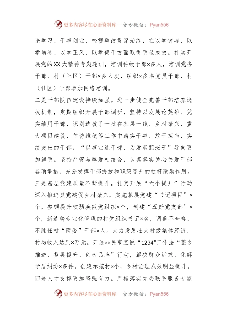在2024年全县组工会议上的讲话材料.docx_第2页