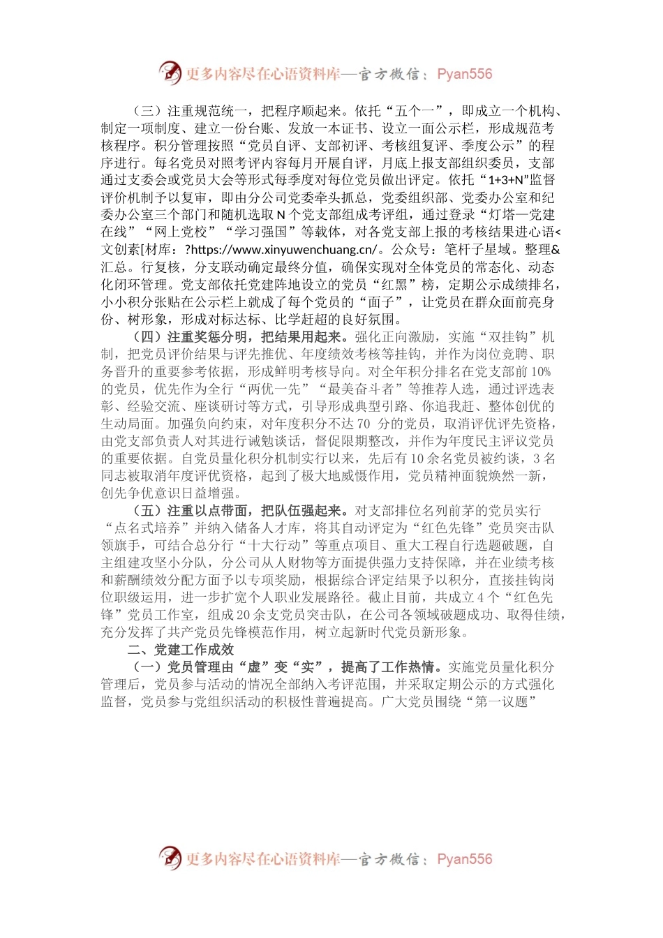 国企党建经验交流：党员管理数字化 “小积分”激发“大能量”.docx_第2页