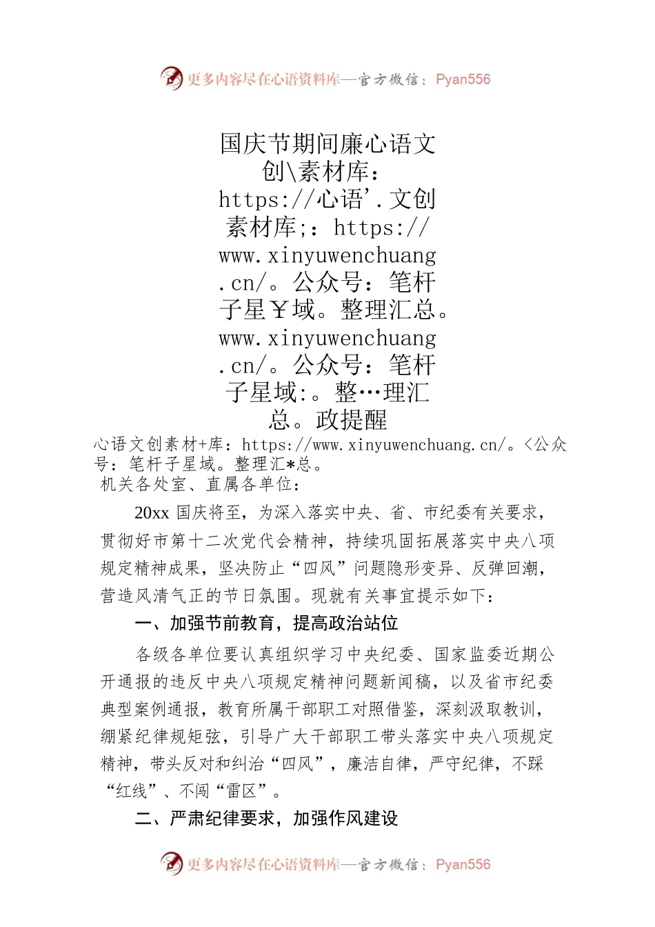 国庆节期间廉政提醒.docx_第1页