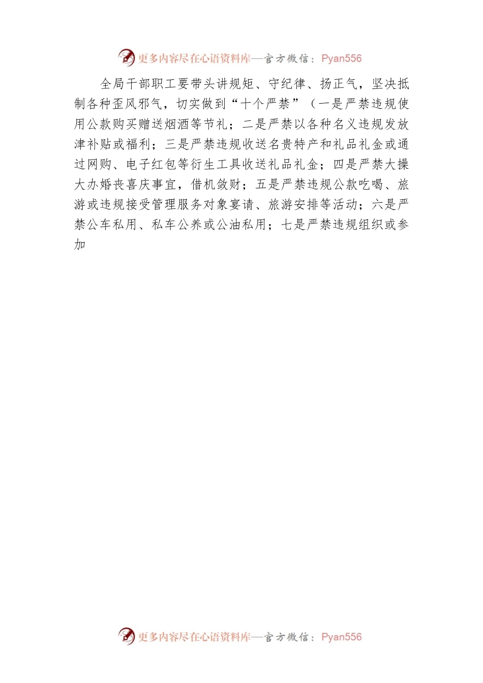 国庆节期间廉政提醒.docx_第2页