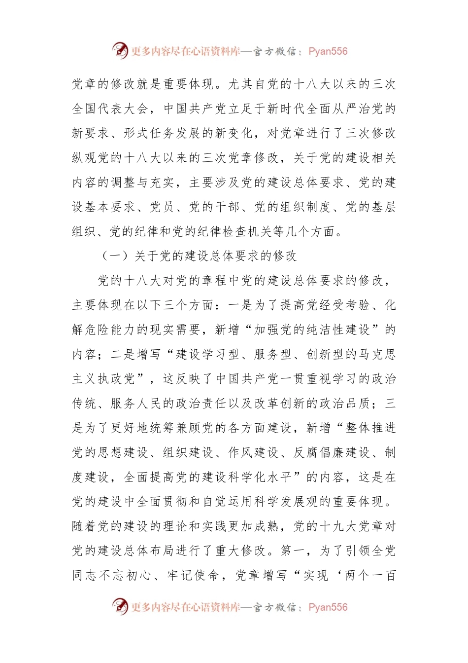 喜迎七一专题党课讲稿：推进党的建设新的伟大工程.docx_第2页