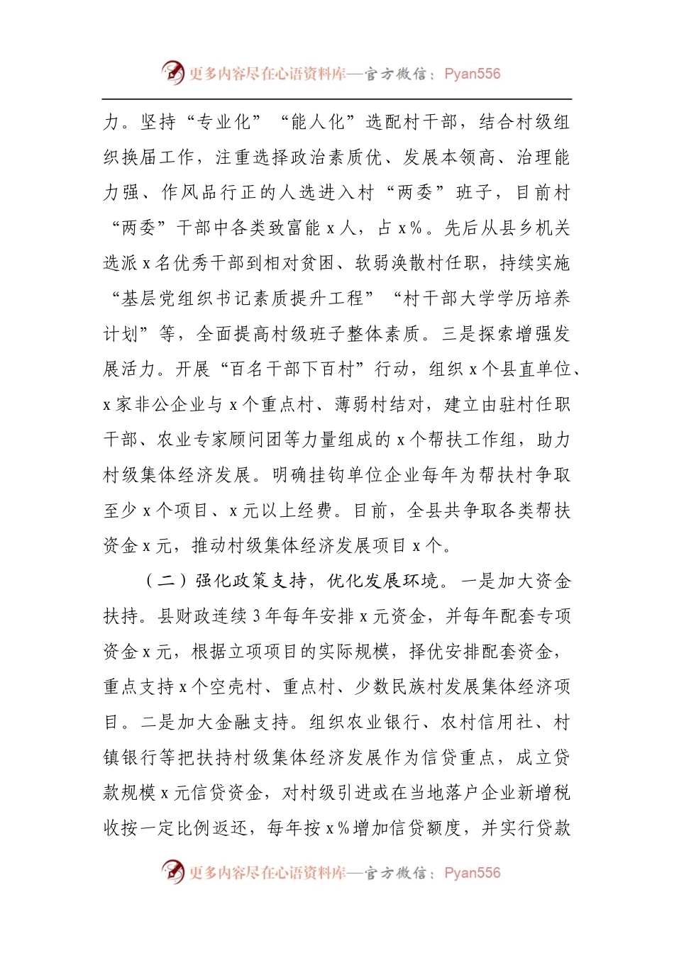 县发展壮大村级集体经济调研报告.docx_第2页