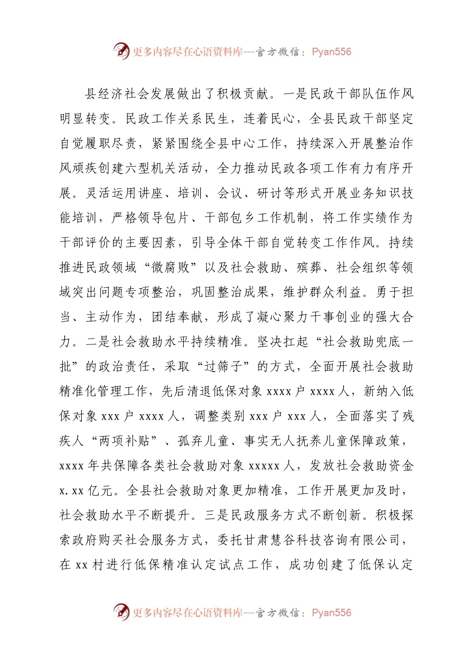 县民政工作总结暨表彰会议上的讲话.docx_第1页