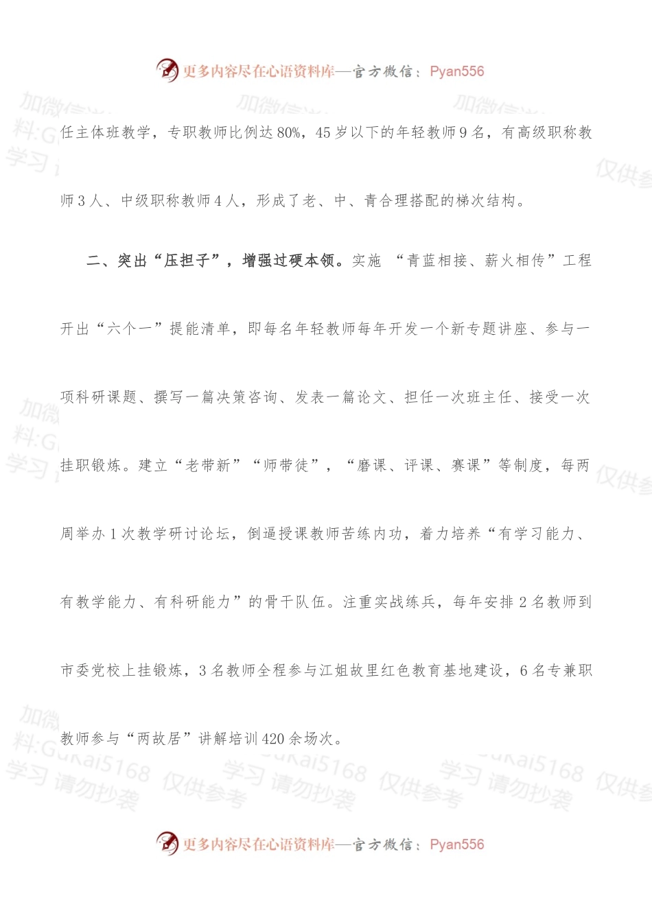 县级党校人才队伍建设工作汇报.docx_第2页