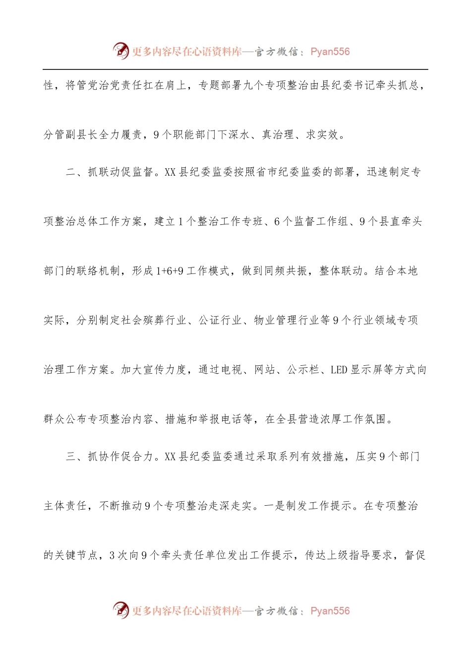 县纪委监委整治微腐败经验材料.docx_第2页