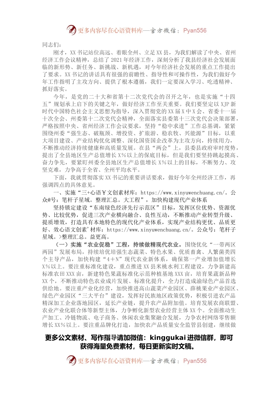 县长在2022年县委经济工作会上的讲话.docx_第1页