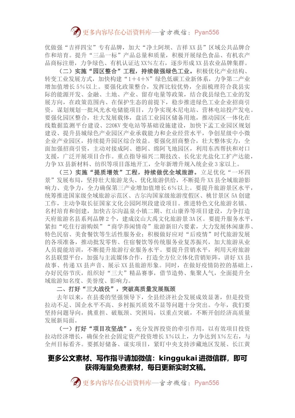 县长在2022年县委经济工作会上的讲话.docx_第2页