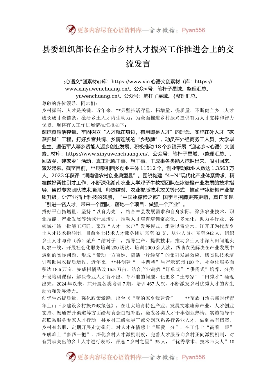 县委组织部长在全市乡村人才振兴工作推进会上的交流发言.docx_第1页