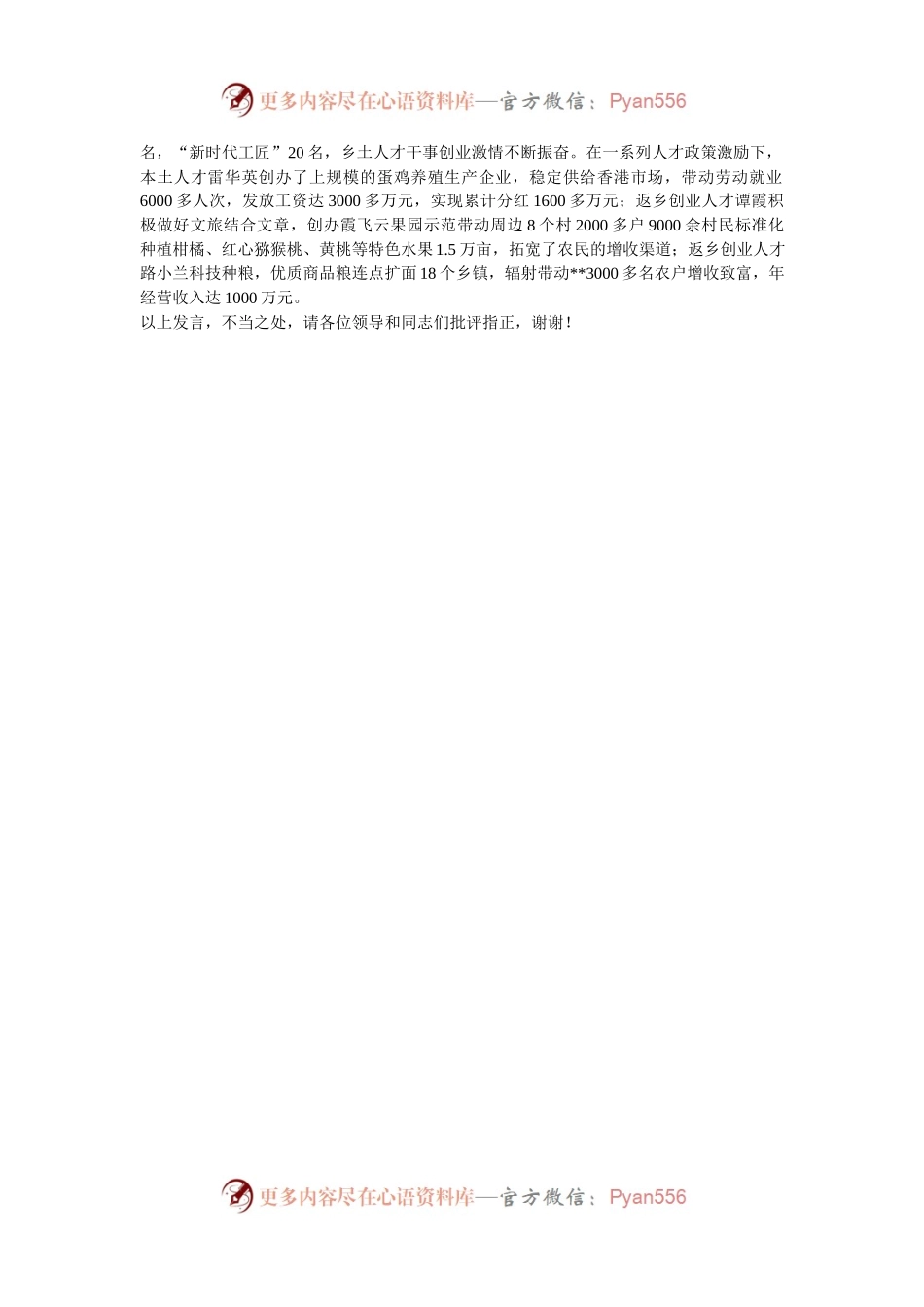 县委组织部长在全市乡村人才振兴工作推进会上的交流发言.docx_第2页