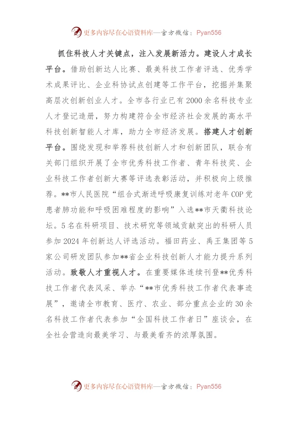 在2024年全市企业科协组织建设暨企业创新能力提升行动工作推进会上的汇报发言.docx_第2页
