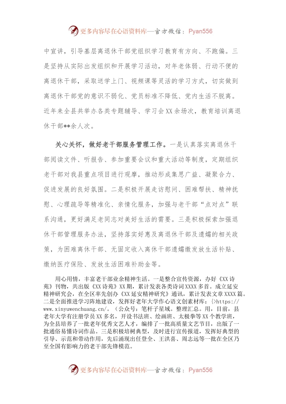 县老干部工作汇报.docx_第2页