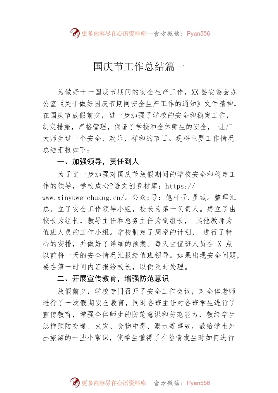 国庆节工作总结范文汇编（5篇）.docx_第2页