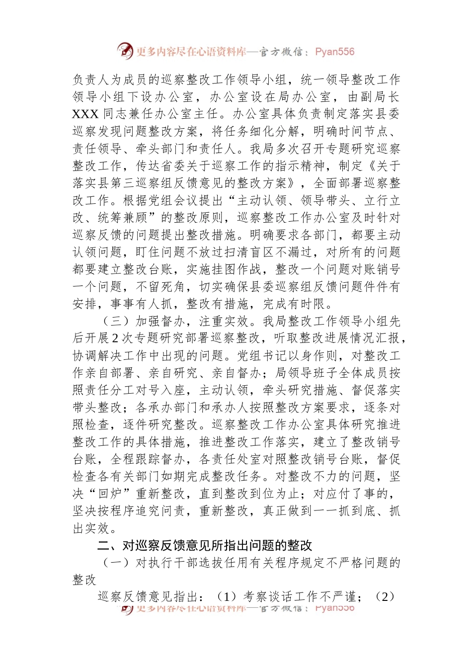 县医疗保障局关于县委第X轮巡察开展选人用人专项检查工作反馈意见整改情况的报告.docx_第2页