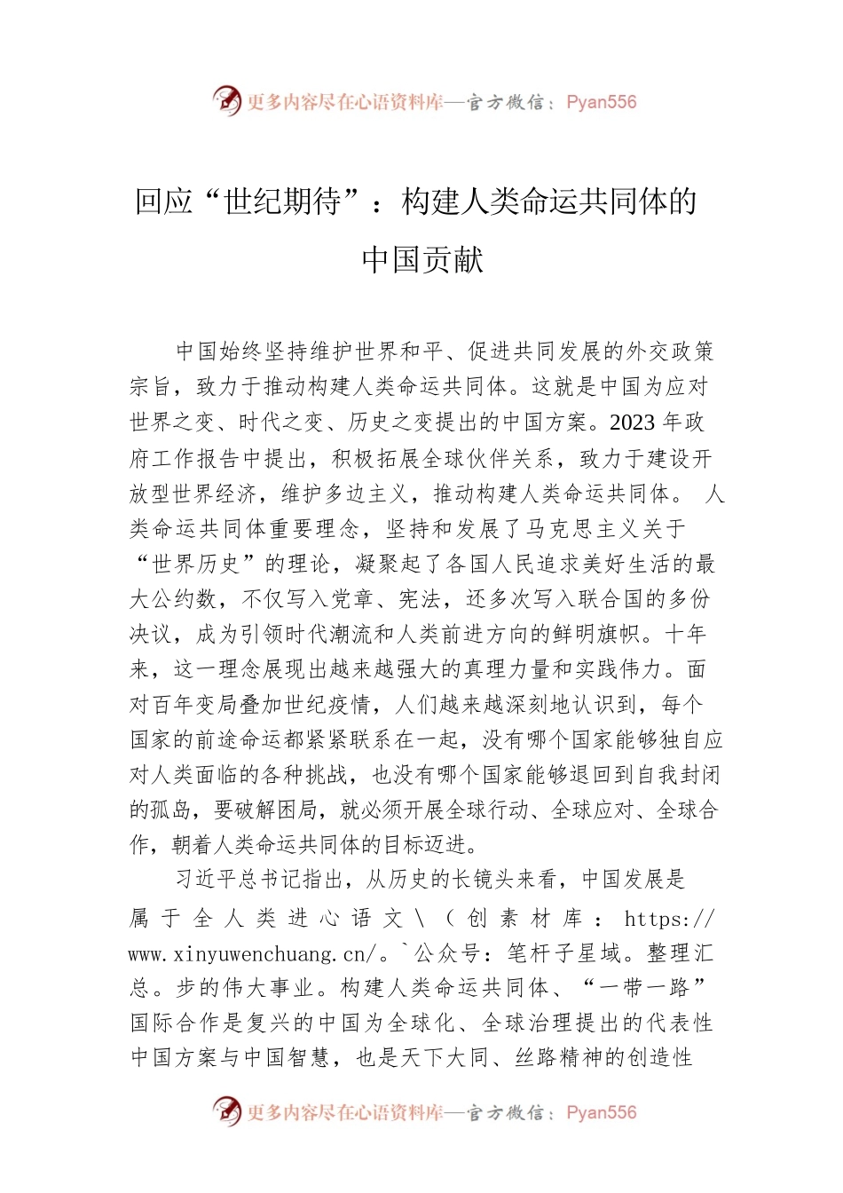 回应“世纪期待”：构建人类命运共同体的中国贡献.docx_第1页