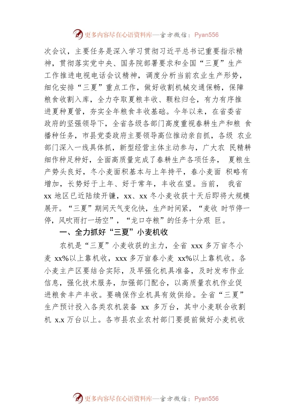 在2022年“三夏”生产工作推进电视电话会议上的发言.docx_第2页
