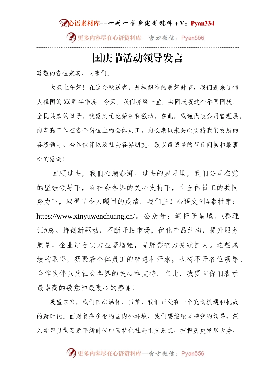 国庆节活动领导发言.docx_第1页