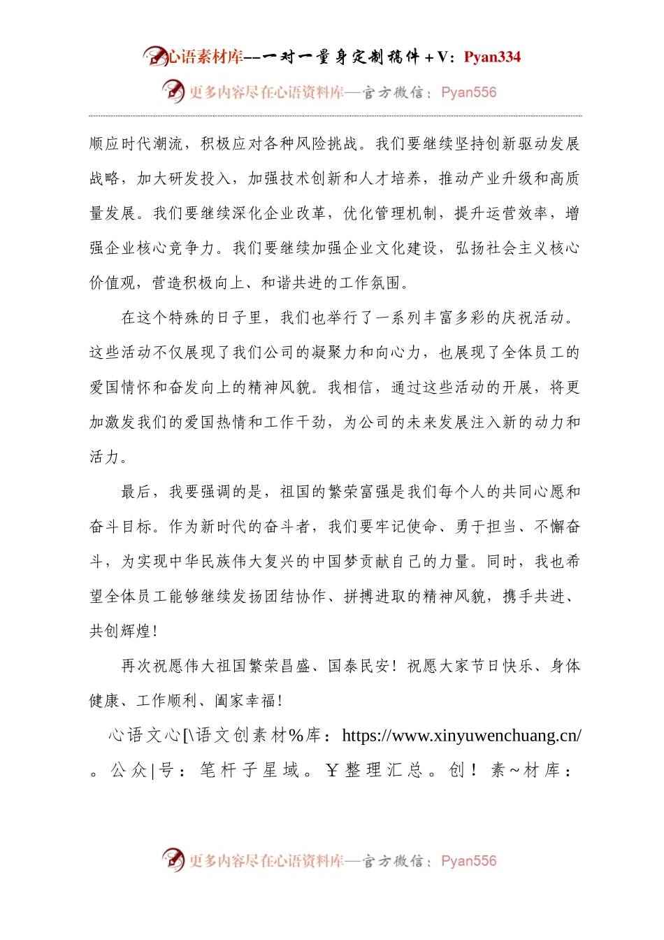 国庆节活动领导发言.docx_第2页