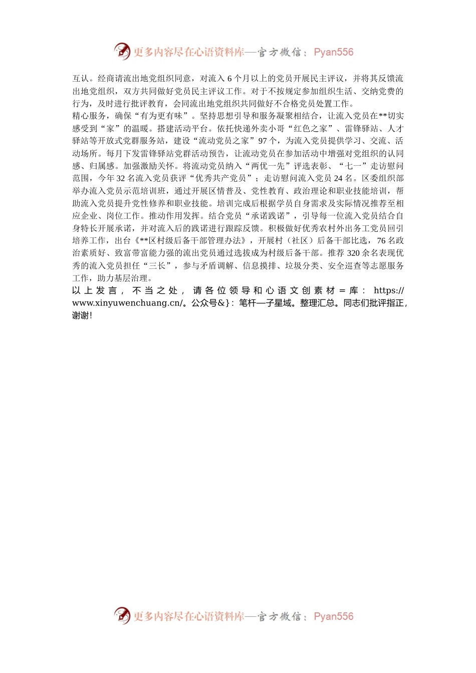 在2024年全市流动党员教育管理工作经验交流座谈会上的汇报发言.docx_第2页