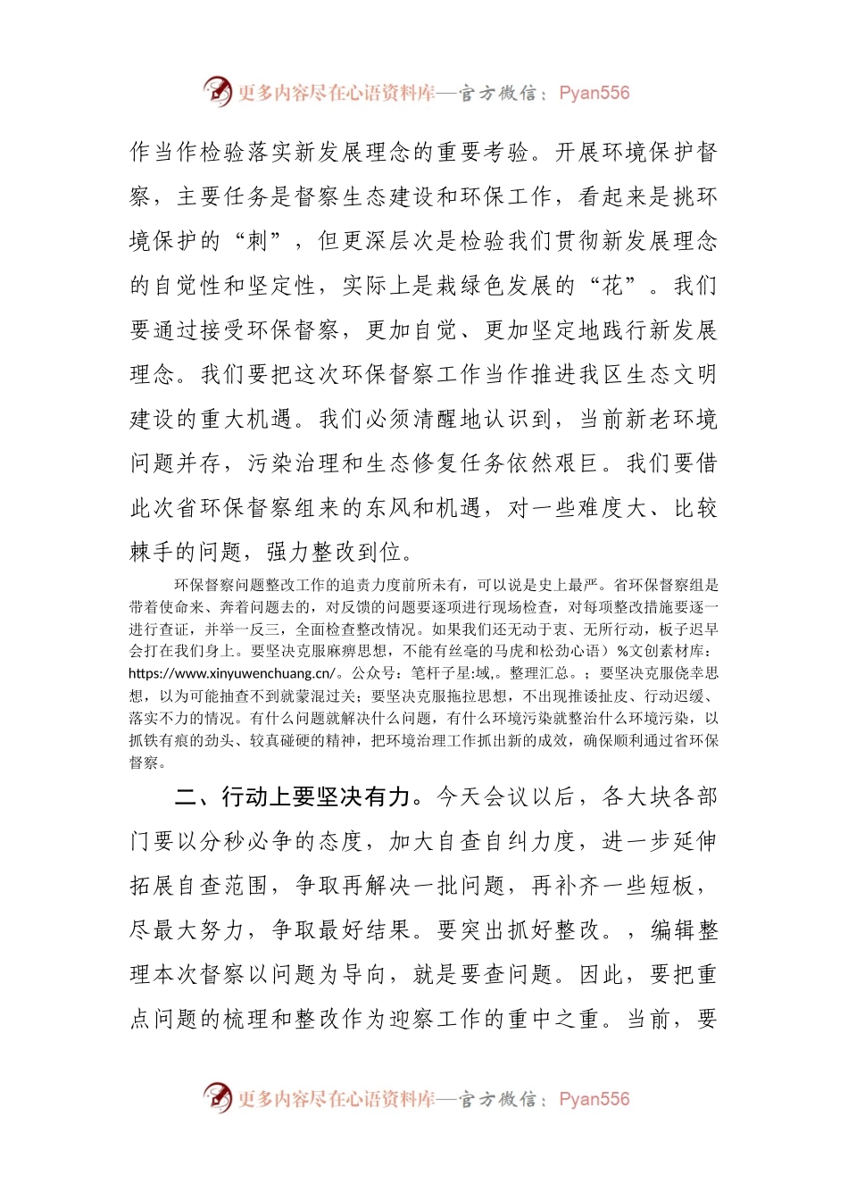 在2021年迎接省环保督察工作部署会议上的讲话发言材料.docx_第2页