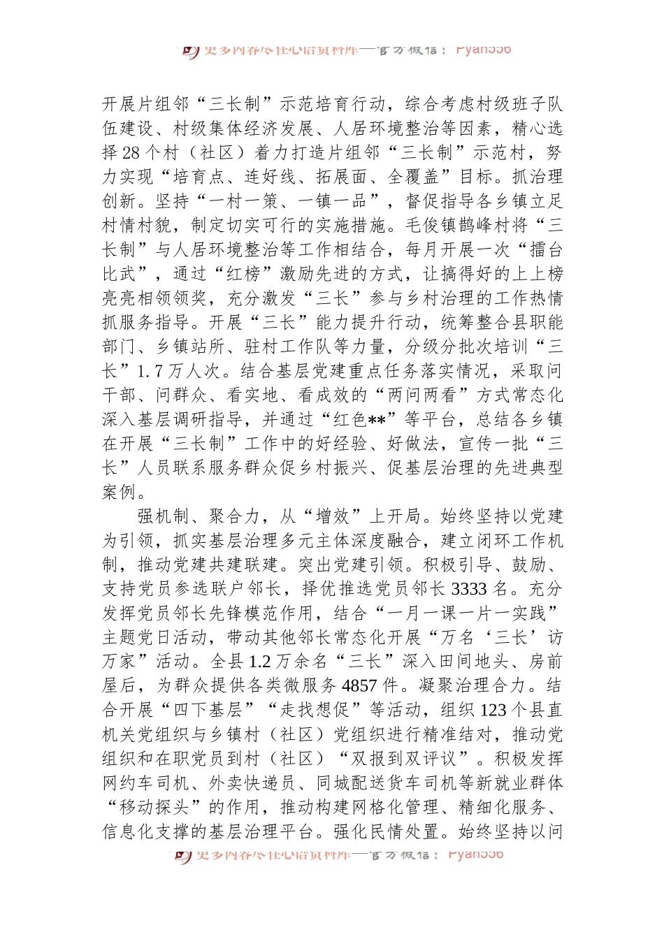 在2024年“三长制”工作暨全省基层治理创新实验工作推进会上的汇报发言.docx_第2页