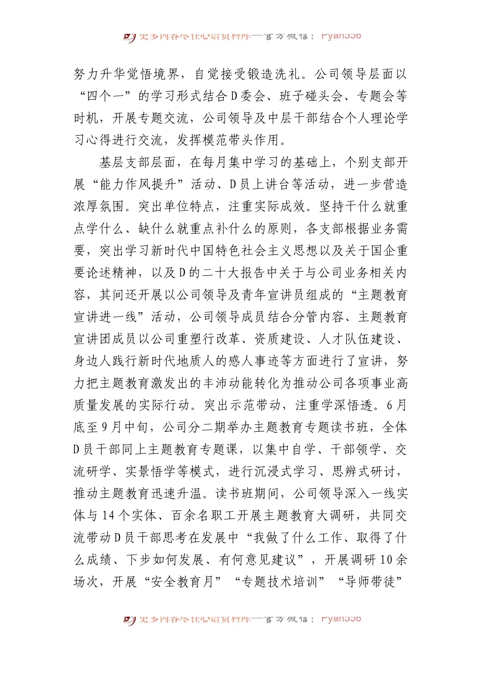 国企开展主题教育亮点工作情况总结汇报.docx_第2页