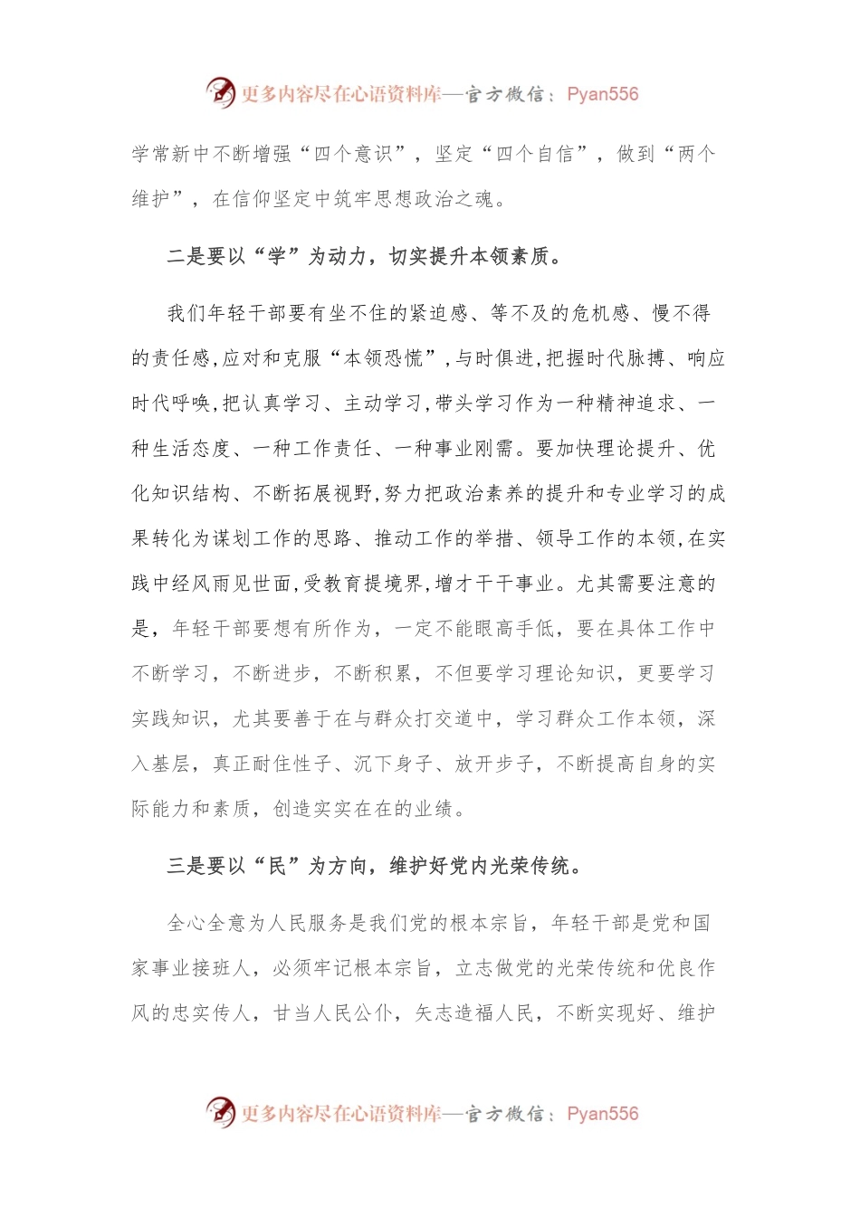 喜迎盛会演讲稿： 做到信仰坚定、本领过硬、作风优良， 成为堪当时代重任的接班人.docx_第2页