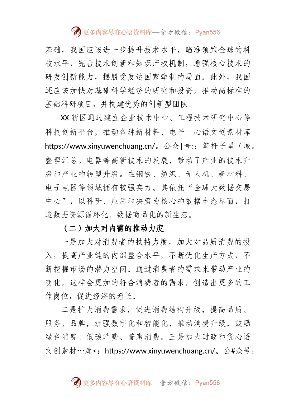 国内国际双循环发展新格局的思考与建议.docx_第2页