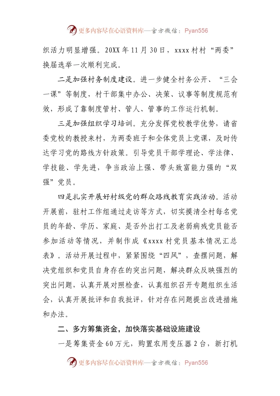 双联共建驻村“第一书记”三年述职报告.docx_第2页