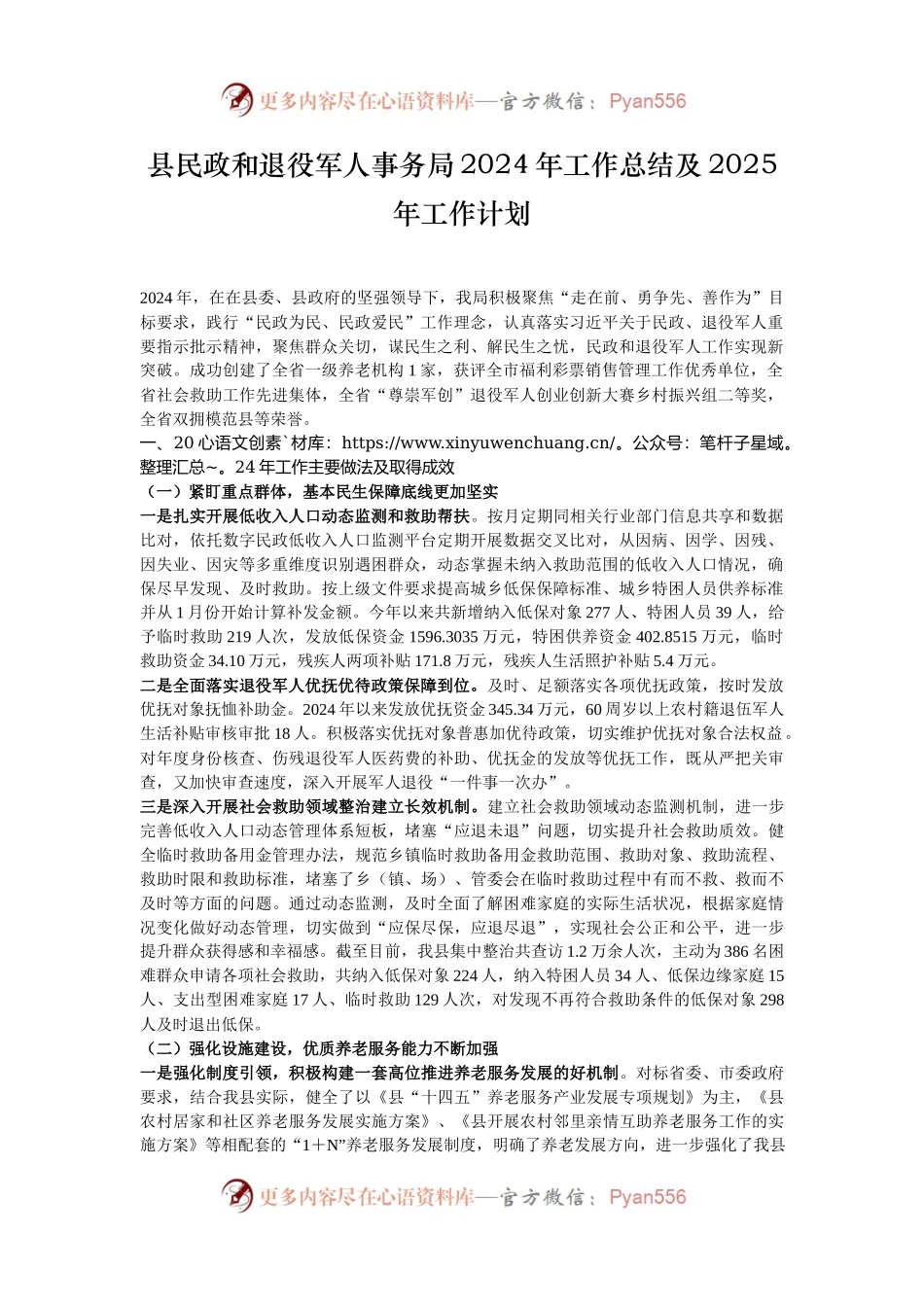 县民政和退役军人事务局2024年工作总结及2025年工作计划.docx_第1页