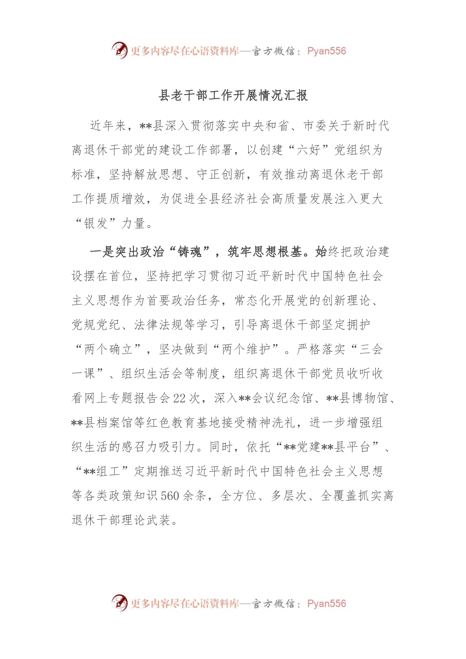 县老干部工作开展情况汇报.docx_第1页