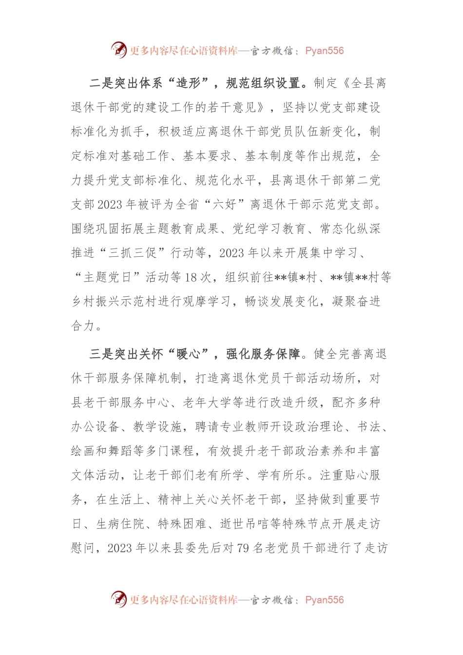 县老干部工作开展情况汇报.docx_第2页