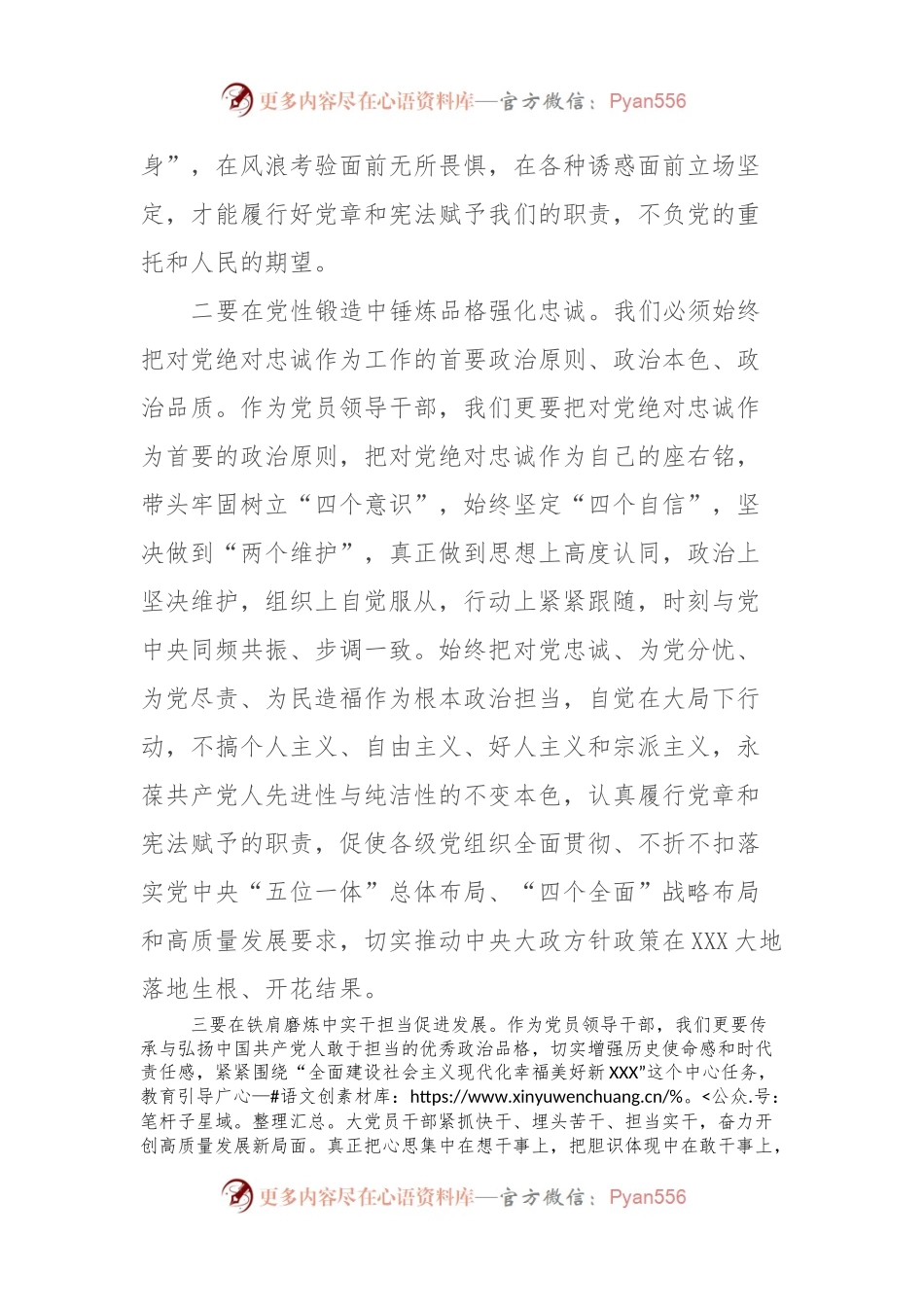 县委常委学习贯彻2023年主题教育交流发言.docx_第2页