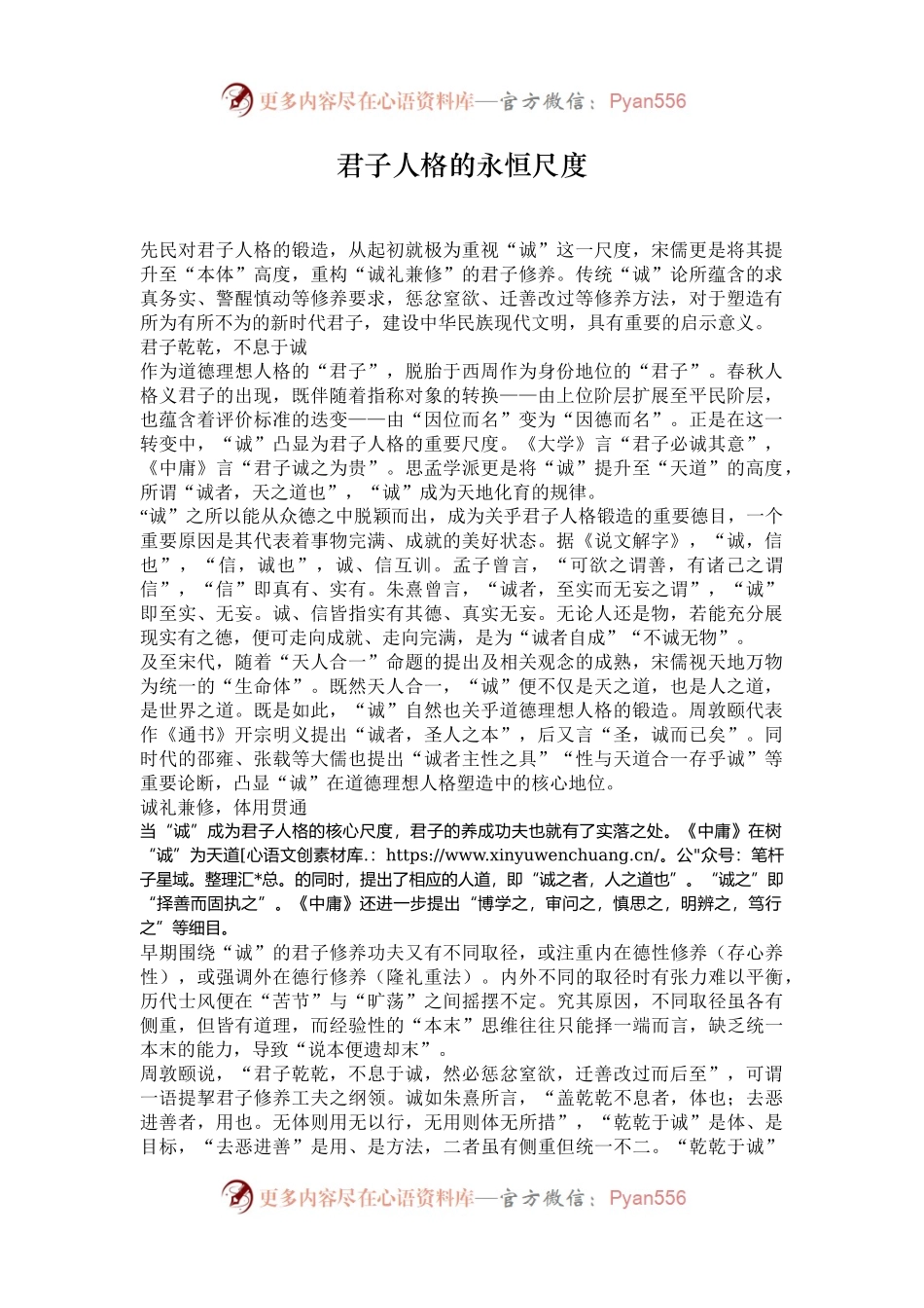 君子人格的永恒尺度.docx_第1页