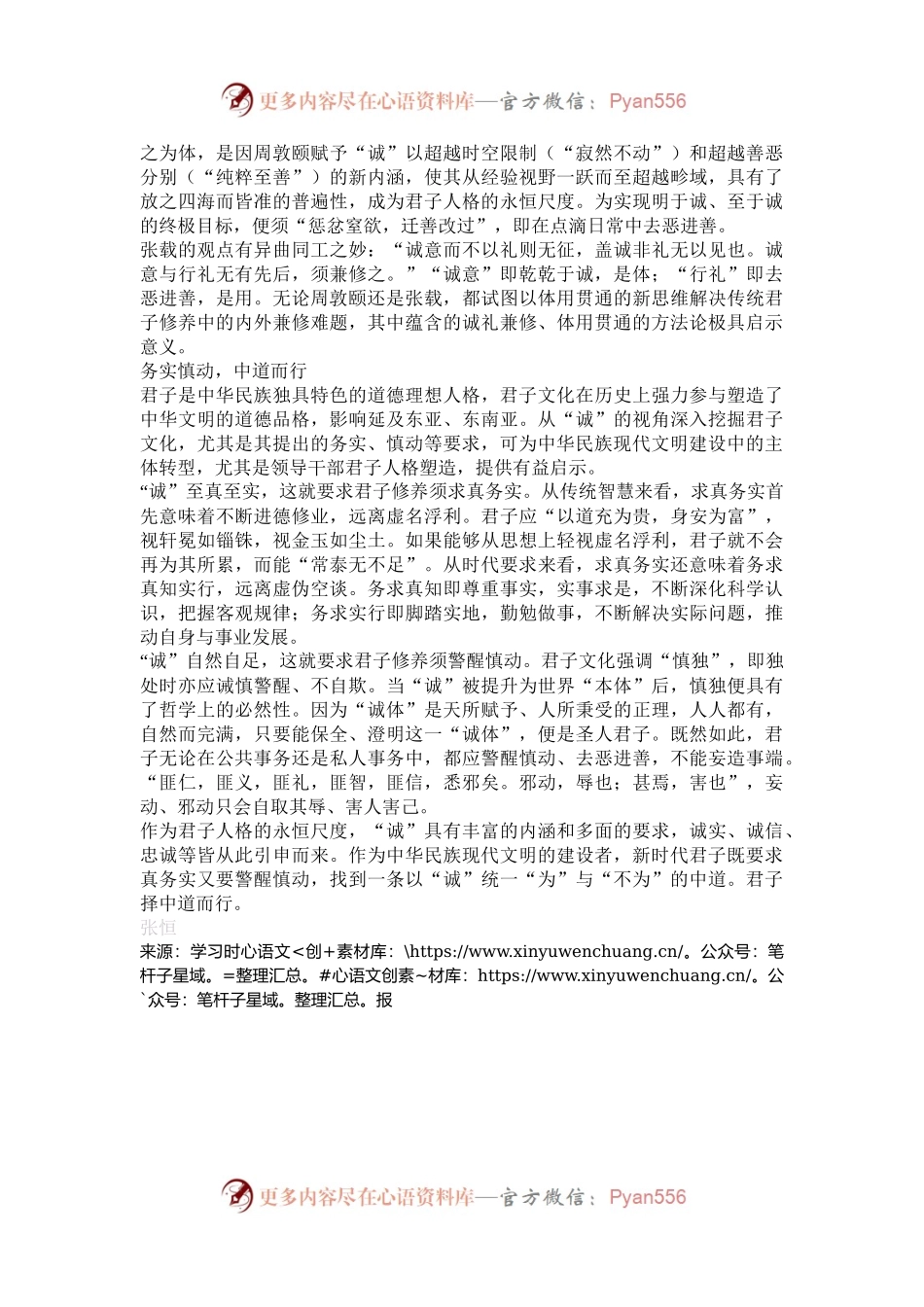 君子人格的永恒尺度.docx_第2页