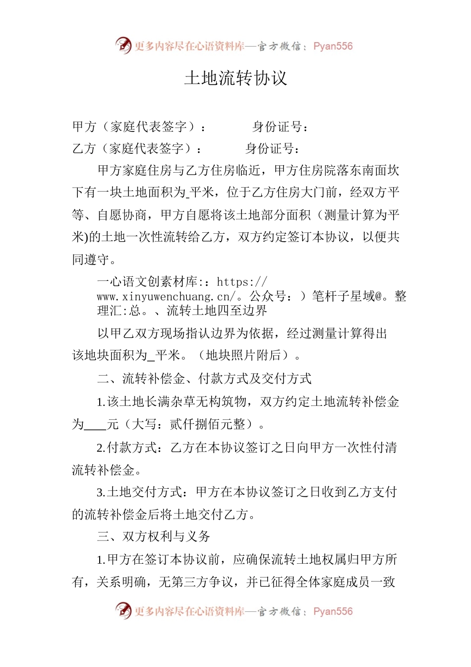 土地流转协议2022.12.4.docx_第1页