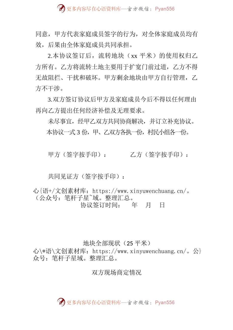 土地流转协议2022.12.4.docx_第2页